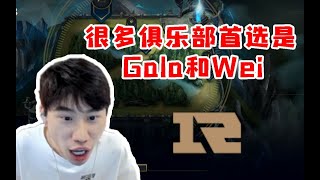 Doinb透露：Gala和Wei是很多俱乐部的首选！Lwx没那么快有结果 他今年成绩太差了 但找工作没问题！ #lmsd