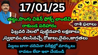 Srikaram Shubhakaram today Episode|17/01/25|astrology|daily rasi phalalu telugu|srikaram Subhakaram