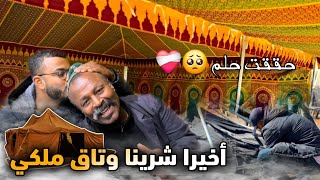 أخـيـرا حققت حلم من أحلامي وشريت وتـاق ⛺️ مـلكي 🥹❤️ عطيوني رأيكم واش مليح ولا لا ؟