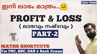 PROFIT & LOSS | Part-2 | ലാഭവും നഷ്ടവും | For PSC | SSC | RRB | NTPC | & All Other Competitive Exams