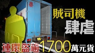 東方日報A1：賊司機持偽證入職　物流業中招