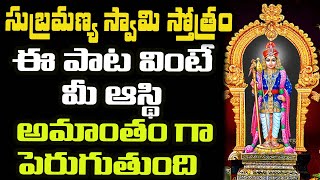 Subrahmanya Swamy Stotram | Lord Subramanya Swamy Telugu Bhakti Songs | Telugu Devotional Songs