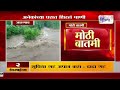 jalgaon । लोणवाडी परिसरात जोरदार पाऊस marathi news