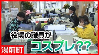 【熊本】湯前町の職員はみんなコスプレ？おすすめ潮湯に老舗食堂の人気メニュー【くまもと まち♡LOVE】