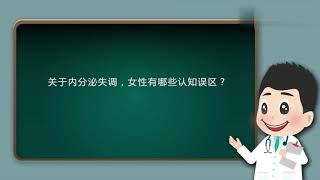 近期有这些变化，说明内分泌失调已有好转，恭喜