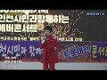 24.11.23 전국트롯대전콘서트 가수 수아 처음처럼 원곡 상임 에버문화교류봉사단 에버기획