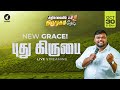 🔴Live -  புது கிருபை | NEW GRACE | அதிகாலையில் உம் திருமுகம் தேடி | 30 October 2024 #ruahtv