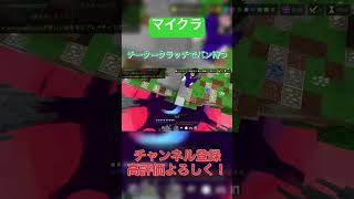 【マイクラ】チータークラッチでバン待つ #hive