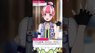 #shorts【バンドリ】【ガルパ】パレオ リアルライブ当日メッセージ