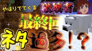 【進捗ラフト最終回】ディケイドに影響されすぎ問題!？【MOBクラ最終回】【マインクラフト実況】