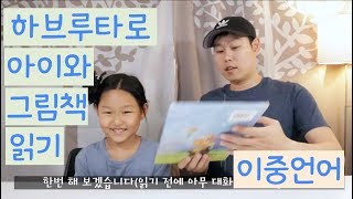 그림책 하브루타로 아이와 책 읽는 실제 방법 - 교육학 박사(과정중) 추천!