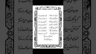 درستخوانی حافظ، غزل ۲۱۱ ||DivaneHafez,Ghazal 211