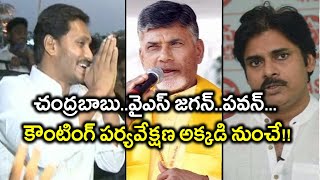 Ap Assebly Election Results 2019 : చంద్రబాబు..వైఎస్ జ‌గ‌న్..ప‌వ‌న్: ఎవ‌రి ఇళ్ల‌ల్లో వాళ్లు!