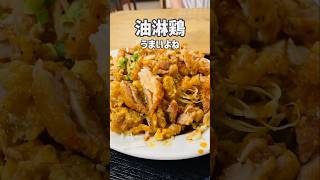 この中華屋さん定食のバラエティーが凄すぎる♫#中華料理#唐揚げ#shorts