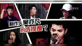 吴亦凡淘汰满舒克？网曝新说唱12强，5进4淘汰的他会被复活吗？