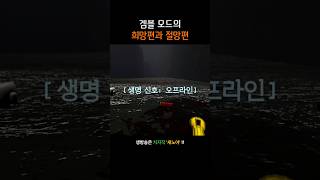 [리썰컴퍼니] 겜블 모드의 희망편과 절망편 #shorts