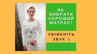 Як вибрати ортопедичний матрас? Ортопедичні матраси