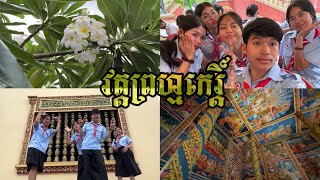 EP-13/ ចូលរួមពិធីស្រោចស្រពព្រះសុគន្ធវារីប្រកាសតែងតាំងព្រះមេគណខេត្ត និងបេីកបវេសនកាលពុទ្ធិកសិក្សាខេត្ត