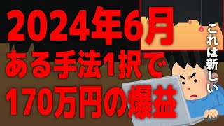 【爆益】ハイローで稼ぐならこの手法一択で稼げます