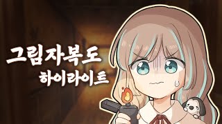 빡종한 그 날 【그림자 복도:정식판】