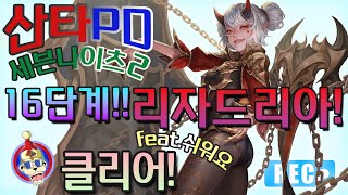 [세븐나이츠2]리자드리아 16단계 클리어덱! 생각보다 쉬워서 당황중