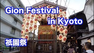 Gion Festival in Kyoto! - 祇園祭 -