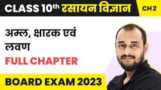 Amal, Ksharak aur Lavan - Full Chapter | Class 10 Chemistry Chapter 2