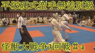 2016硬式空手平塚大会男子無差別3回戦24.KOSHIKI KARATE JAPAN OPEN24