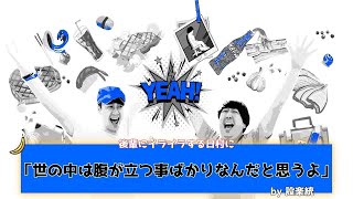 【バナナムーン神回】旅行最終日、後輩に説教した日村。設楽が、\