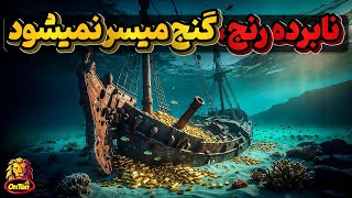 نابودی سرمایه، گذر جوانی، مرگ فرزند، رسیدن به مرز فقر و در نهایت موفقیت