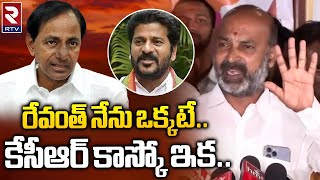 Telangana BJP President Sensational Comments On KCR రేవంత్‌ నేను ఒక్కటే కేసీఆర్ కాస్కో | RTV