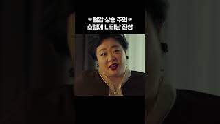 [장미맨션] 디테일이 남다른 손님