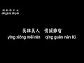 【唱歌學中文】►陳淑樺 情關◀ ► sarah chen borderline of love ◀『這次孤行沒人相送　看來只有揮揮衣袖』【動態歌詞中文、拼音lyrics】