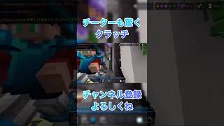 【マイクラ】チーターさんも驚くクラッチ #hive