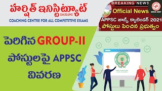 పెరిగిన GROUP-II  పోస్టులపై APPSC  వివరణ