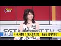 罷韓二階段過關 高雄市議會無限期延會上演搶救韓大兵 姚立明點出韓國瑜停止罷免機率是...｜廖筱君主持｜【新台灣加油完整版】20200408｜三立新聞台