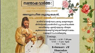 കുർബാനയിൽ യേശു ജീവിക്കുന്നു. Kerala 6.30-730 PM. UAE 5-6 PM - UK 1PM  Thursday 27-02-2025