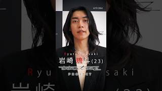 《006／岩崎 琉斗 RYUTO IWASAKI》タイプロ候補生 36名【2次審査前】意気込みコメント!!! #タイプロ #timelesz_project #オーディション