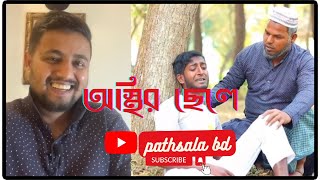 Bangla Comedy Natok Osthir Chele| অস্থির ছেলে Saddam Mal😂😂|#Bangla Comedy 2021 #viral #youtube