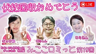 伏線回収おめでとう　2023年3月9日木曜日21時からのライブ配信