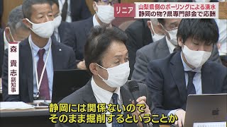 【リニア新幹線】ボーリングで出てきた水は山梨県の水なのか静岡県の水なのか熱い議論が静岡県の専門部会で