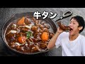 牛タンシチュー丼を作って食べる元仙台市民【イライラ大学生】