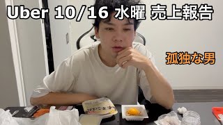 売上　給料　友達０　Uber配達員　地方出身　３５歳　Vlog【Vol.339】