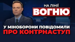 🔴 Маляр пояснила: контрнаступ вже почався! Угорщина заблокувала Україну, УПЦ бушує / НА ЛІНІЇ ВОГНЮ