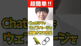 ChatGPTにウェブページを学習させる方法 #chatgpt #langchain #python #エンジニア #shorts