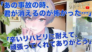 【女性向けボイス】医者彼氏。事故の後遺症で車椅子に…辛いリハビリに耐えて退院し一緒に暮らし始めた病み彼女のあなたを優しい年上彼氏が泣きたい位愛して慰め、心の看病をし甘やかす。【シチュエーションボイス】