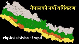 Physical Division of Nepal, Terai, Hilly and Himalayan Regions.