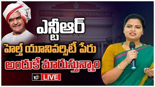 LIVE | మంత్రి విడదల రజిని ప్రెస్‌మీట్ | AP Minister Vidadala Rajini Press Meet | 10TV