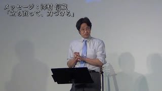 澤村信蔵　2020.05.31　成増教会礼拝