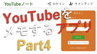 【5分でログイン処理作成】④Youtubeメモアプリ開発